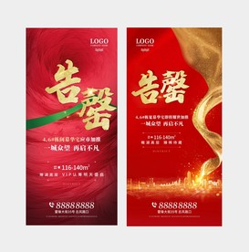 紅色 熱銷開(kāi)盤(pán)地產(chǎn)