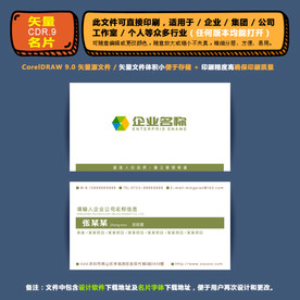 商用矢量名片集团公司通用名片