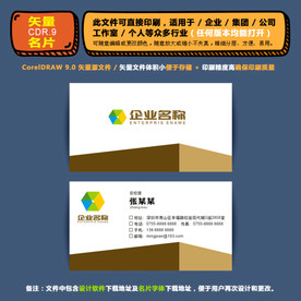 精美矢量名片企业公司通用名片