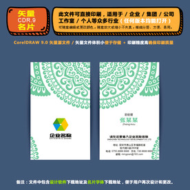精美矢量名片企业公司通用名片