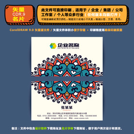 高档矢量名片企业公司通用名片