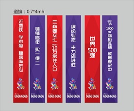 商业道旗