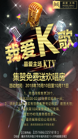 酒吧KTV我爱K歌