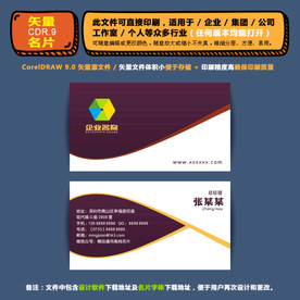 商用矢量名片集团公司通用名片