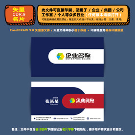 精品矢量名片企业集团通用名片