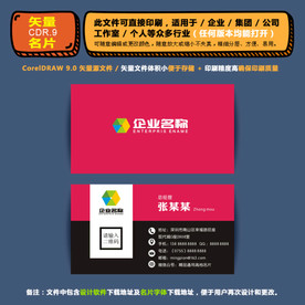 精美矢量名片企业公司通用名片