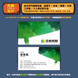 高档矢量名片企业公司通用名片
