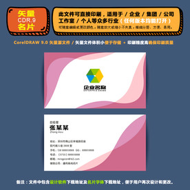 精品矢量名片企业集团通用名片