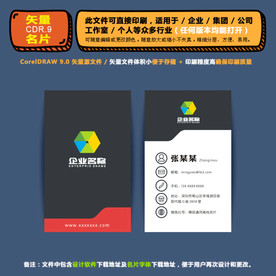 精美矢量名片企业公司通用名片