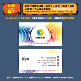 商用矢量名片集团公司通用名片