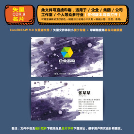 精美矢量名片企业公司通用名片