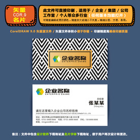 精美矢量名片企业公司通用名片