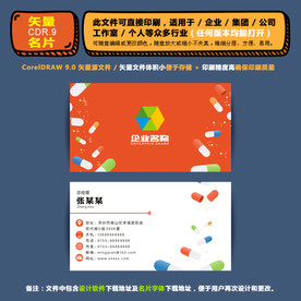 精品矢量名片企业集团通用名片