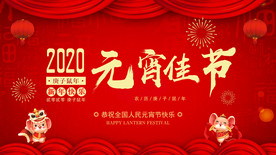 元宵背景