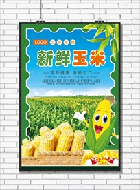 玉米海报
