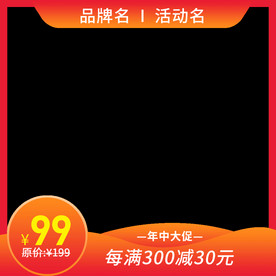 活动主图直通车