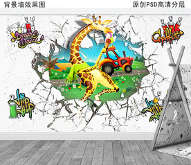 快乐农场3D卡通儿童房背景墙