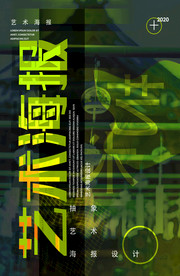 抽象海報(bào)藝術(shù)海報(bào)