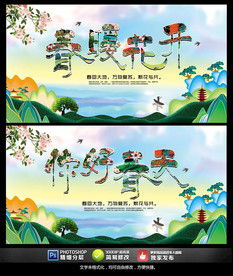 春天海報(bào)