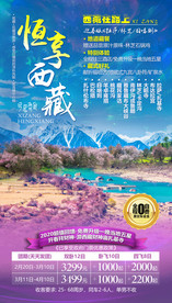 西藏旅游海报 林芝旅游海报