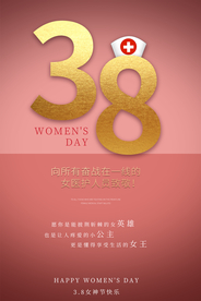 38妇女节 妇女节医护人员