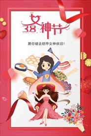 女神节海报