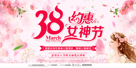 38妇女节