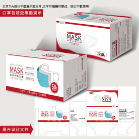 一次性口罩包装盒 医用口罩包装