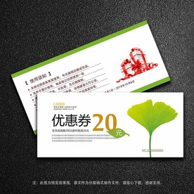 绿色优惠券