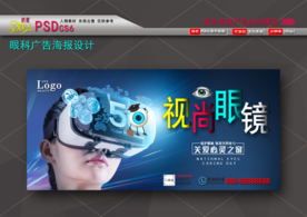 时尚眼镜海报