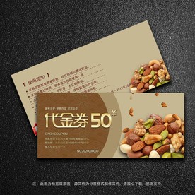 坚果代金券