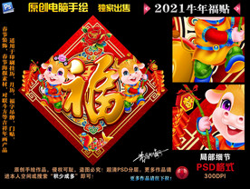 牛年福贴