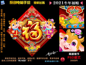 牛年福贴