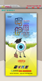 近视防护海报