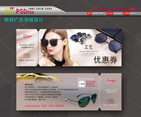 眼镜店代金券