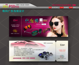 眼镜店代金券