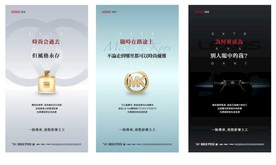 房地产奢侈品概念微信刷屏海报