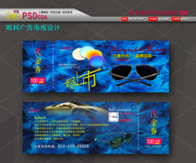 眼镜店代金券