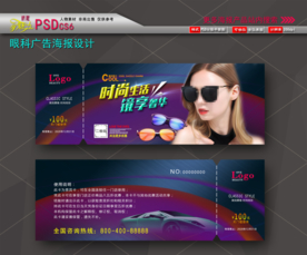 眼镜店代金券