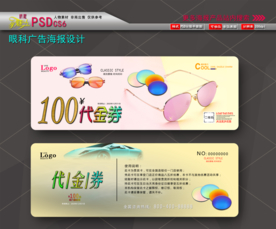 眼镜店代金券