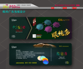 太阳镜广告