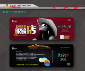 眼镜店代金券