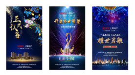 地产 开盘 海报