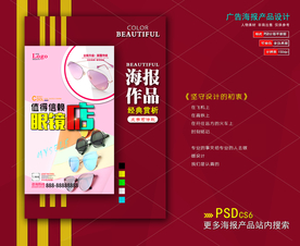 太阳眼镜海报