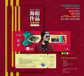 眼镜店代金券