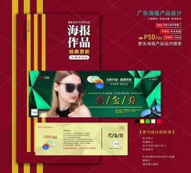 太阳镜代金券