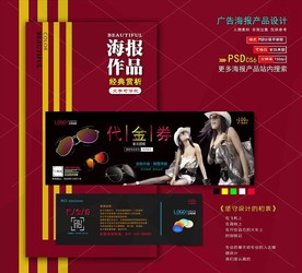 眼镜店代金券