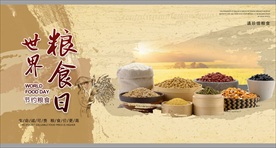 節(jié)約糧食公益海報(bào)展板