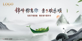 端午節(jié)廣告  地產(chǎn)展板