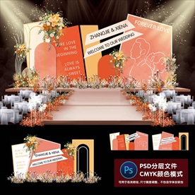 莫兰迪橙色婚礼